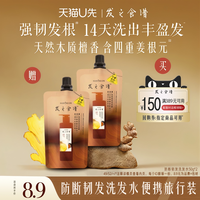 发之食谱 专享优惠券送姜根茶袋装洗50g*2 旅行装