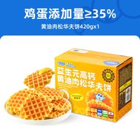 小鹿蓝蓝 华夫饼益生元高钙黄油肉松儿童早餐休闲零食健康零食
