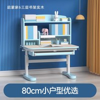 爱果乐 启蒙家6 L2书桌 儿童学习桌 0.8m 蓝