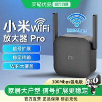 小米 WiFi放大器Pro版无线网络信号路由扩大器家用增强信号