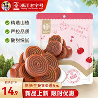 华味亨 山楂系列 山楂包山楂片桑葚山楂条蜜饯果干休闲零食办公室小吃 108g山楂卷*4袋
