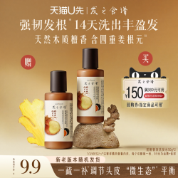 发之食谱 专享优惠券送姜根茶洗50ml*2 瓶装