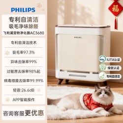 飞利浦 宠物空气净化器吸猫毛机家用除异味除臭除过敏原猫用AC3360