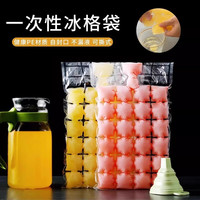 易思迪 一次性冰袋家用冰块模具小格自封口制冰袋百香果冰格袋 5袋50片+漏斗1个