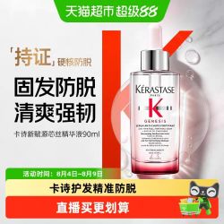 卡诗 元气姜粉精华生姜头皮精华液90ml