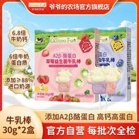 百亿补贴：爷爷的农场 牛乳棒 高钙高蛋白 儿童宝宝奶酪棒 100g*3+30g*2