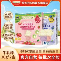 爷爷的农场 牛乳棒 高钙高蛋白 儿童宝宝奶酪棒 100g*3+30g*2