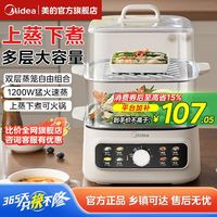 百亿补贴：美的 电蒸锅家用一锅多用多层大容量蒸汽锅不锈钢多功能全透明蒸箱