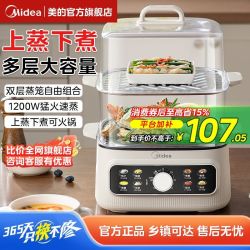 美的 电蒸锅家用一锅多用多层大容量蒸汽锅不锈钢多功能全透明蒸箱