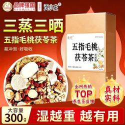 贡小主 五指毛桃茯苓祛湿茶包红豆薏米芡实茶排去湿气健脾养胃养生茶300g