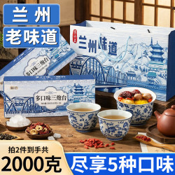 贡小主 多口味三炮台八宝茶老兰州味甘肃宁夏特色产盖碗茶三泡台节日礼盒