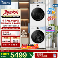 小天鹅 TG10V628PLUSW+TH10VH628PLUSW