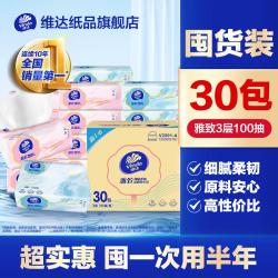 维达 雅致系列 抽纸 3层100抽30包(200*133mm)