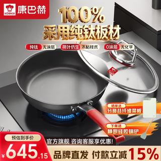 康巴赫 纯钛平底锅 无涂层不粘 28cm 煎锅