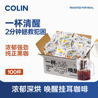 柯林咖啡 一杯唤醒挂耳咖啡囤货装100袋现磨手冲黑咖啡0脂0蔗糖