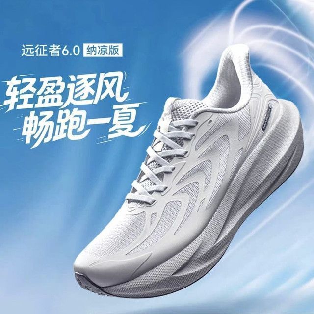 必迈 远征者6.0 纳凉版 男女减震跑步鞋
