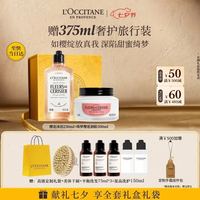 欧舒丹 绮梦樱花沐浴露250ml+身体乳200ml套装(+赠375ml)
