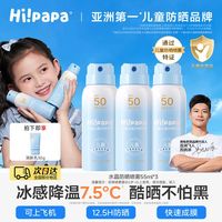 百亿补贴：海龟爸爸 儿童防晒喷雾可上飞机防水防汗青少年军训隔离防紫外线