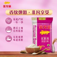 金龙鱼 长粒香东北大米 5kg