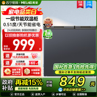 美菱 BCD-218DTCX冷柜星空灰
