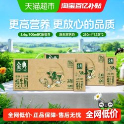 金典 3.6g乳蛋白 纯牛奶 250ml*12盒*2箱