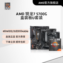 AMD 锐龙R7 5700G盒装核显CPU+华硕 PRIME A520M-R 板U套装