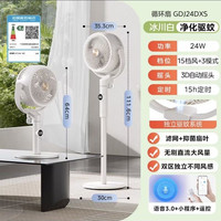 美的 GDJ24DXS直流变频语音遥控空气循环扇