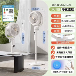 美的 GDJ24DXS直流变频语音遥控空气循环扇