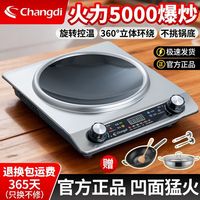 百亿补贴：长帝 正品长帝5000商用电磁炉防水预约定时电池炉爆炒火锅大功率家用