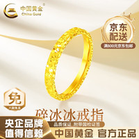 中国黄金 18K金碎碎冰戒指  约0.25g 10号