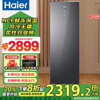 海尔 冷柜BD-210WGHSF