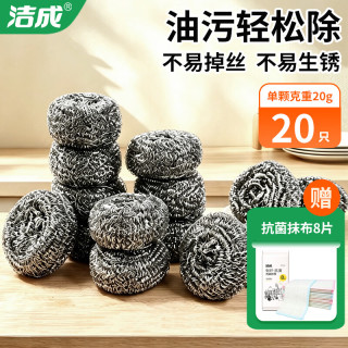 洁成 大号钢丝球20粒+赠抗菌抹布8条