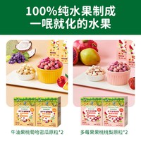 爷爷的农场 溶豆冻干水果原粒多多粒婴儿零食宝宝零食溶溶豆