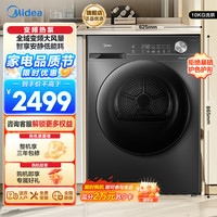 美的 烘干机家用热泵式干衣机烘衣机10公斤变频节能 AI正反转 五重毛屑过滤