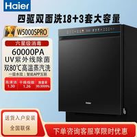 海尔洗碗机w5000spro