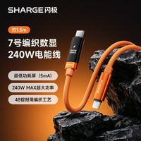 百亿补贴：SHARGE 7号编织数显电能线240W快充数据线适用于苹果安卓小米OV