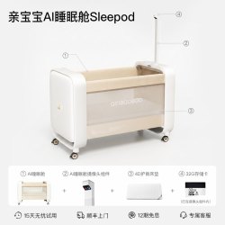 亲宝宝 AI睡眠舱Sleepod智能婴儿床可移动多功能可折叠升降拼接床