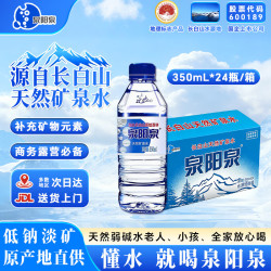 泉阳泉 长白山天然矿泉水大桶装水自涌泉弱碱水泡茶水家用烹煮饮用水整箱 350mL*24瓶(迷你小瓶) 2件
