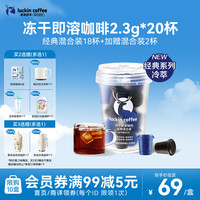 瑞幸 咖啡速溶冻干经典美式经典拿铁0糖黑咖啡粉经典混合装 2.3g*18颗/盒