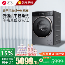 石头 分子筛洗烘一体机H1 太空灰