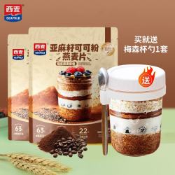 西麦 亚麻籽可可粉燕麦片350g 隔夜燕麦三合一即食营养早餐代餐麦片 350gx2袋