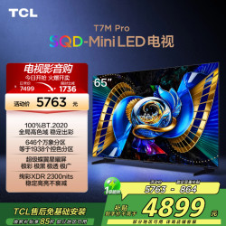 TCL 电视 65T7M Pro