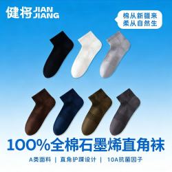 健将 100%全棉石墨烯男士直角袜10A抗菌防臭纯棉袜子四季透气吸汗夏季