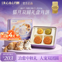 美心 猫月双圆礼盒（紫）310g