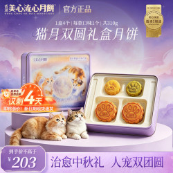 美心 猫月双圆礼盒（紫）310g