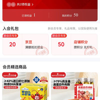 贝贝哩官方旗舰店 入会领取20京豆