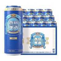 燕京 啤酒8度醇酿蓝罐啤酒 500ml*12罐整箱装 醇酿啤酒