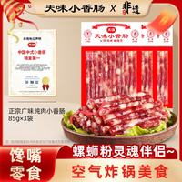 天味 小香肠85g*3袋 中式腊肠