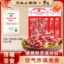 天味 小香肠85g*3袋 中式腊肠