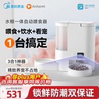 美的 宠物智能可视自动喂食器+饮水机一体机  视频款